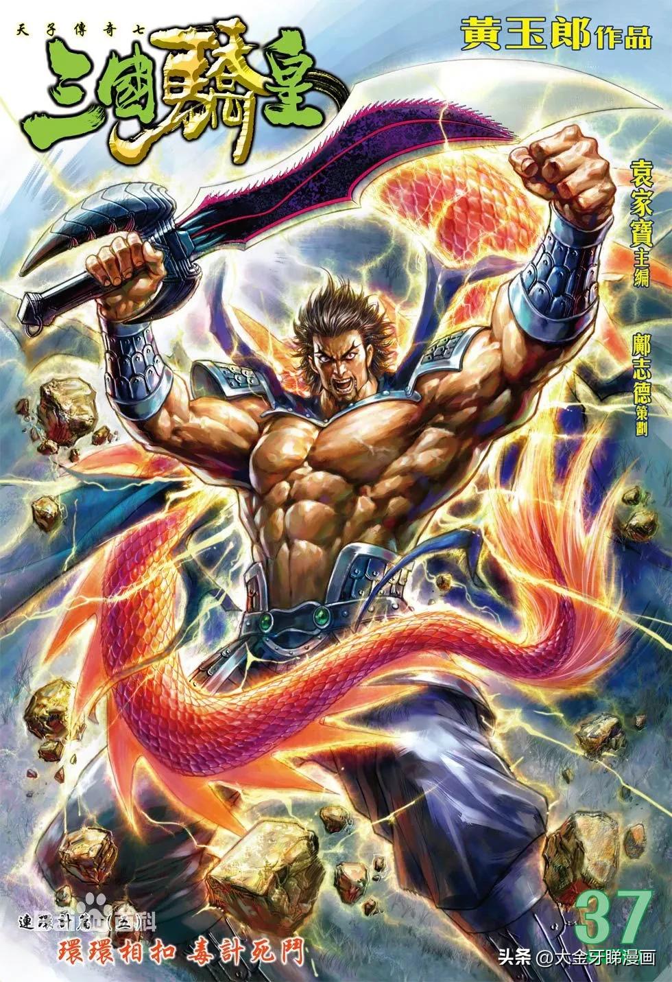 港漫《天子传奇》紫雷刀法有多厉害？一代霸主随处可见