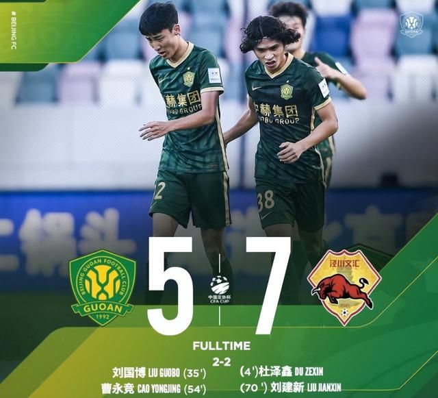 怎么评价北京国安输给泾川文汇,北京国安被中冠泾川队淘汰现场