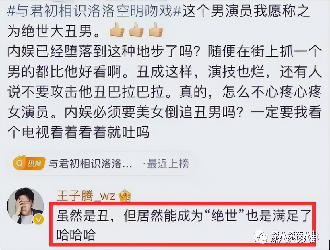 王子腾是几线演员,王子腾下一部戏