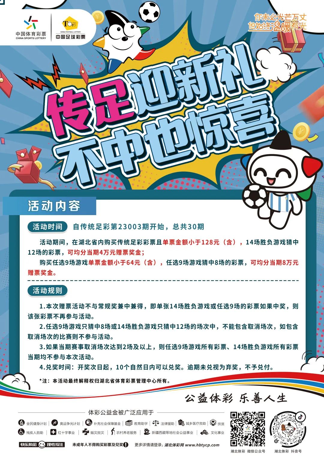 体彩新春送大奖图片,体彩送奖活动