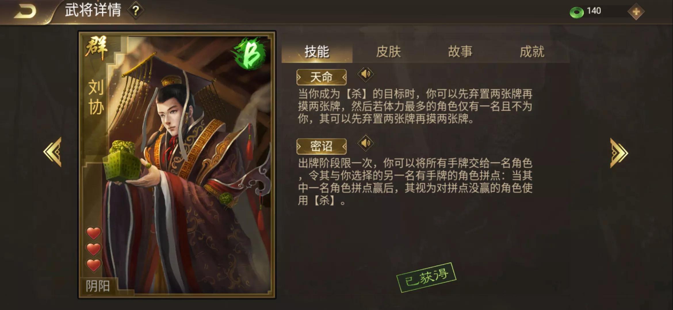 诸葛亮和刘协谁去世得早,极略三国双将