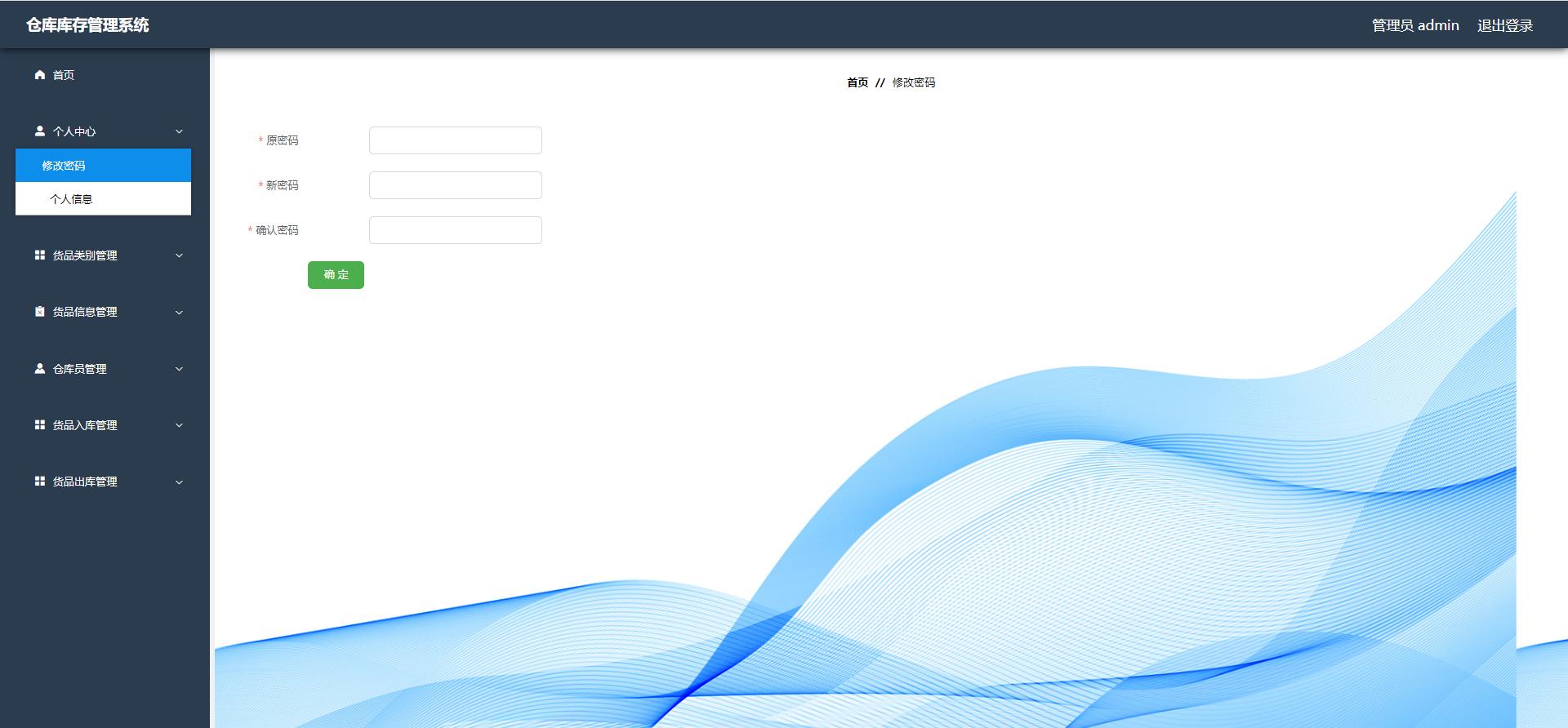python仓库库存管理系统,python开发库存管理软件