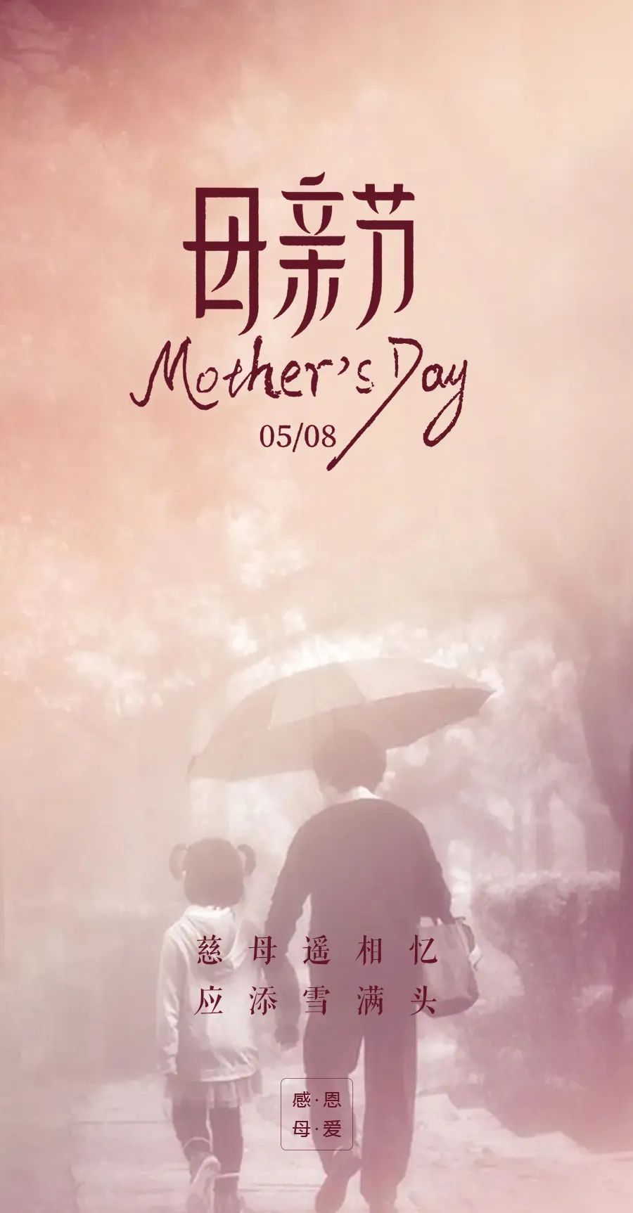 母亲节最美文字,母亲节唯美句子和图片