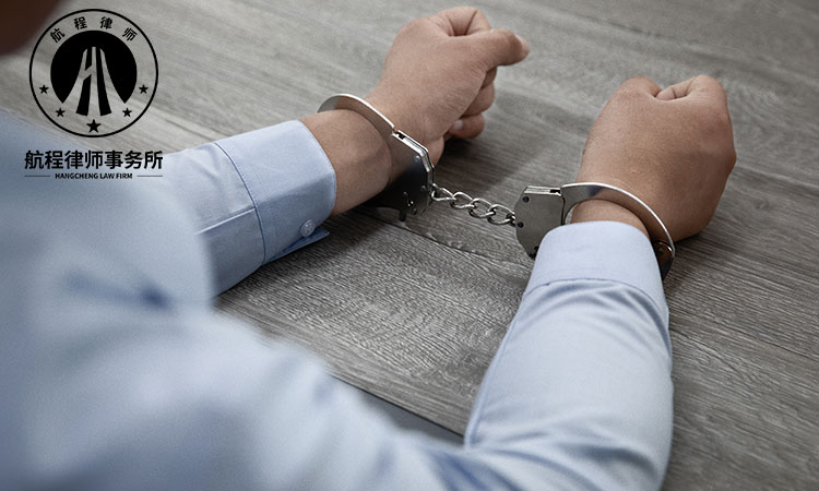 吉林航程律师事务所：辨析刑法中常见易混法律术语