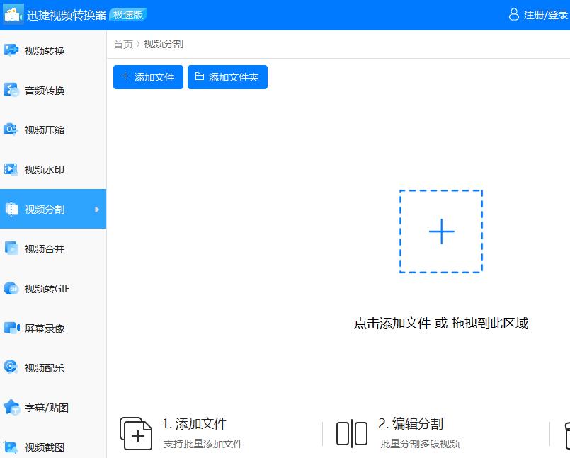 mp4视频分割合并工具有哪些?试试这些视频软件