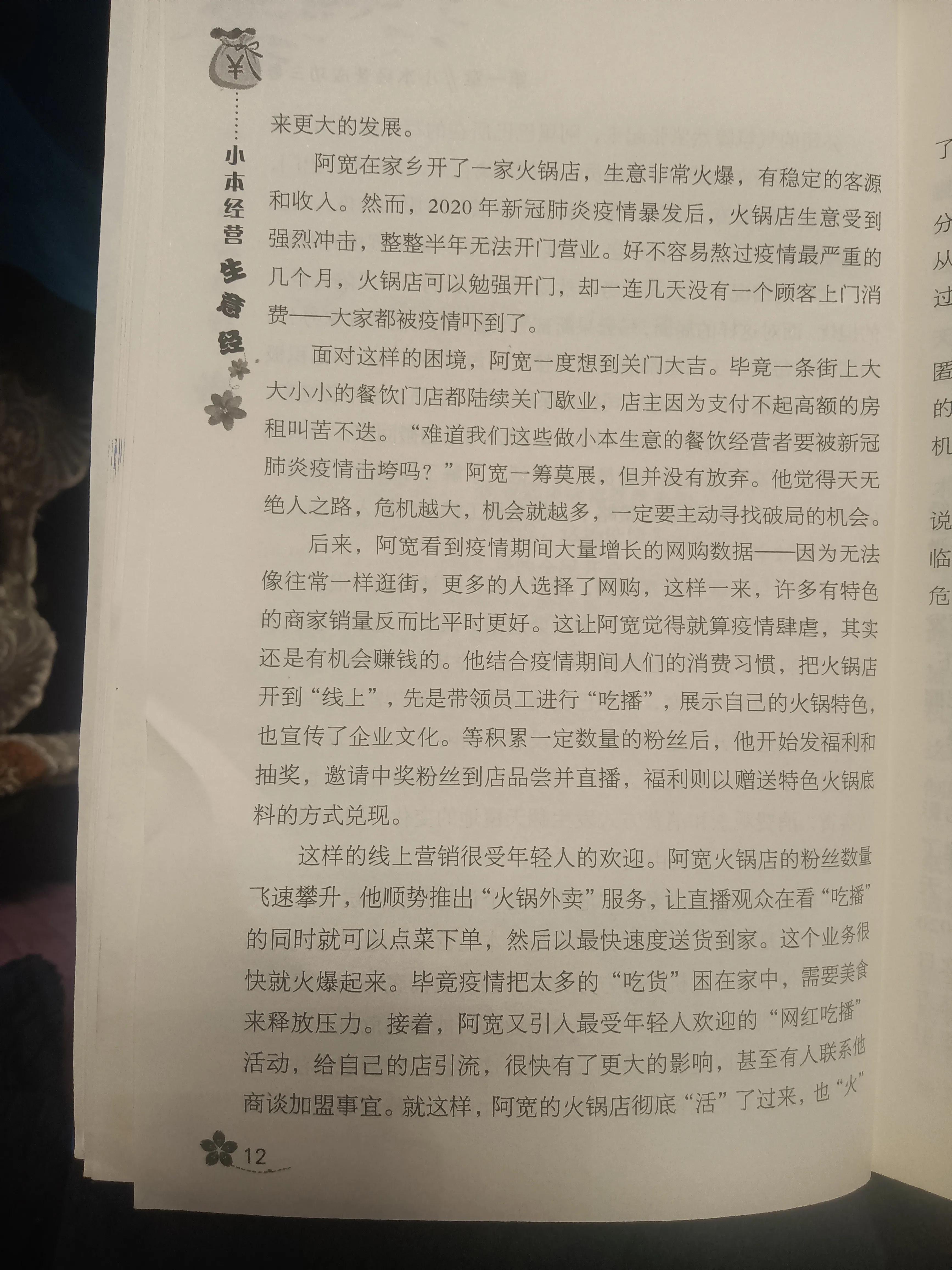 小本经营生意经阅读,小本生意经营技巧