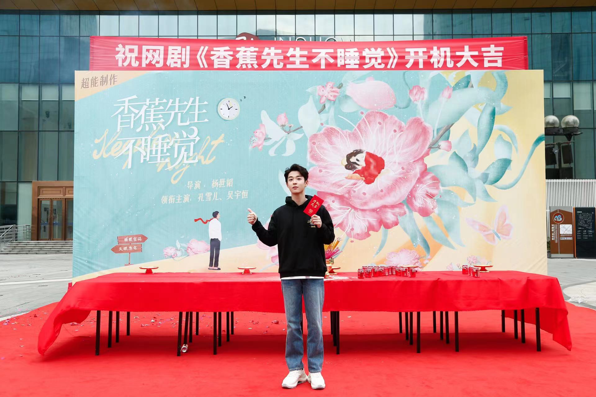 香蕉先生不睡觉吴宇恒,香蕉先生不睡觉吴宇恒定妆照