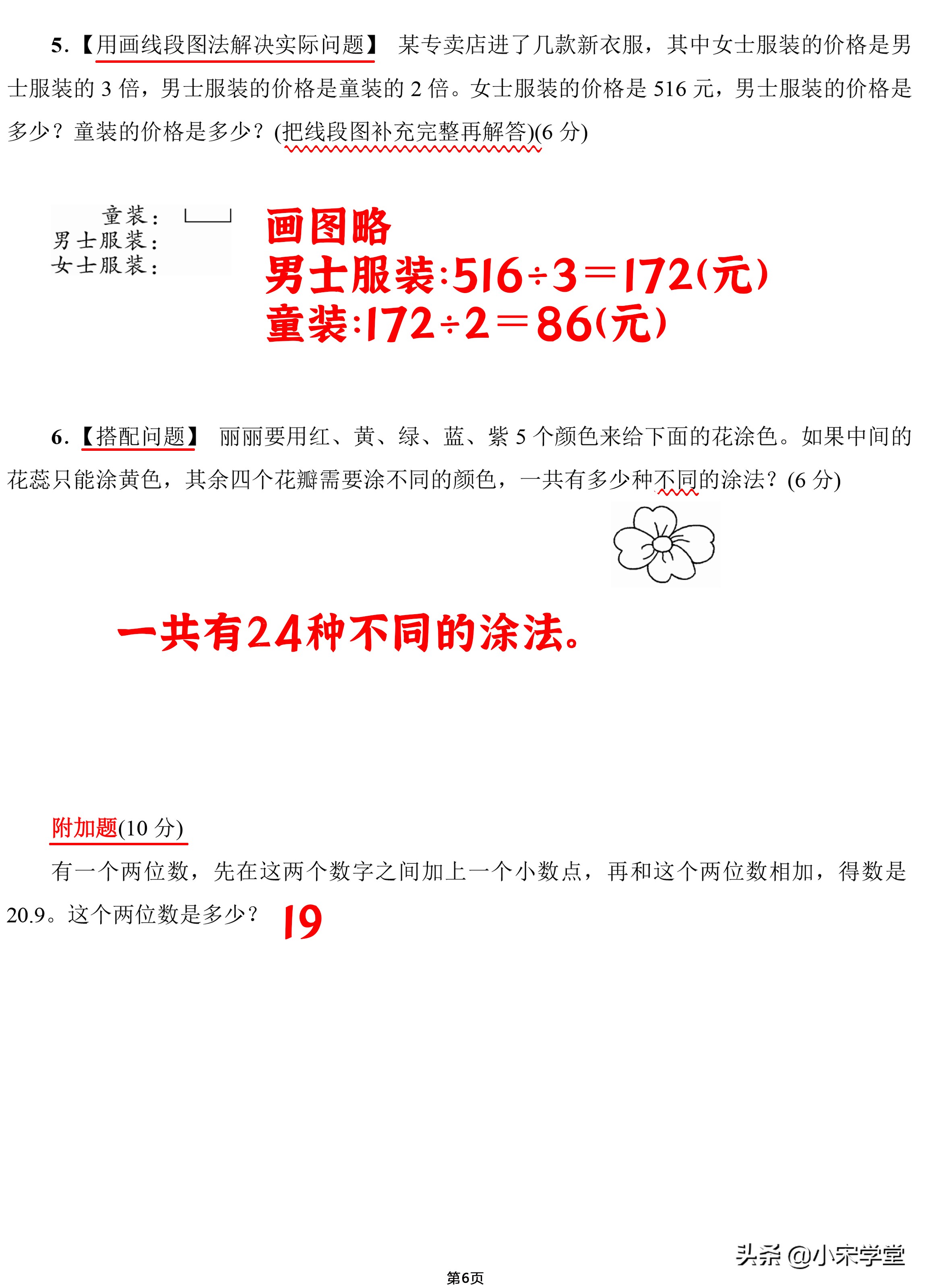 2023-2024三年级上册数学期末试卷,2020-2021期末考试三年级数学答案
