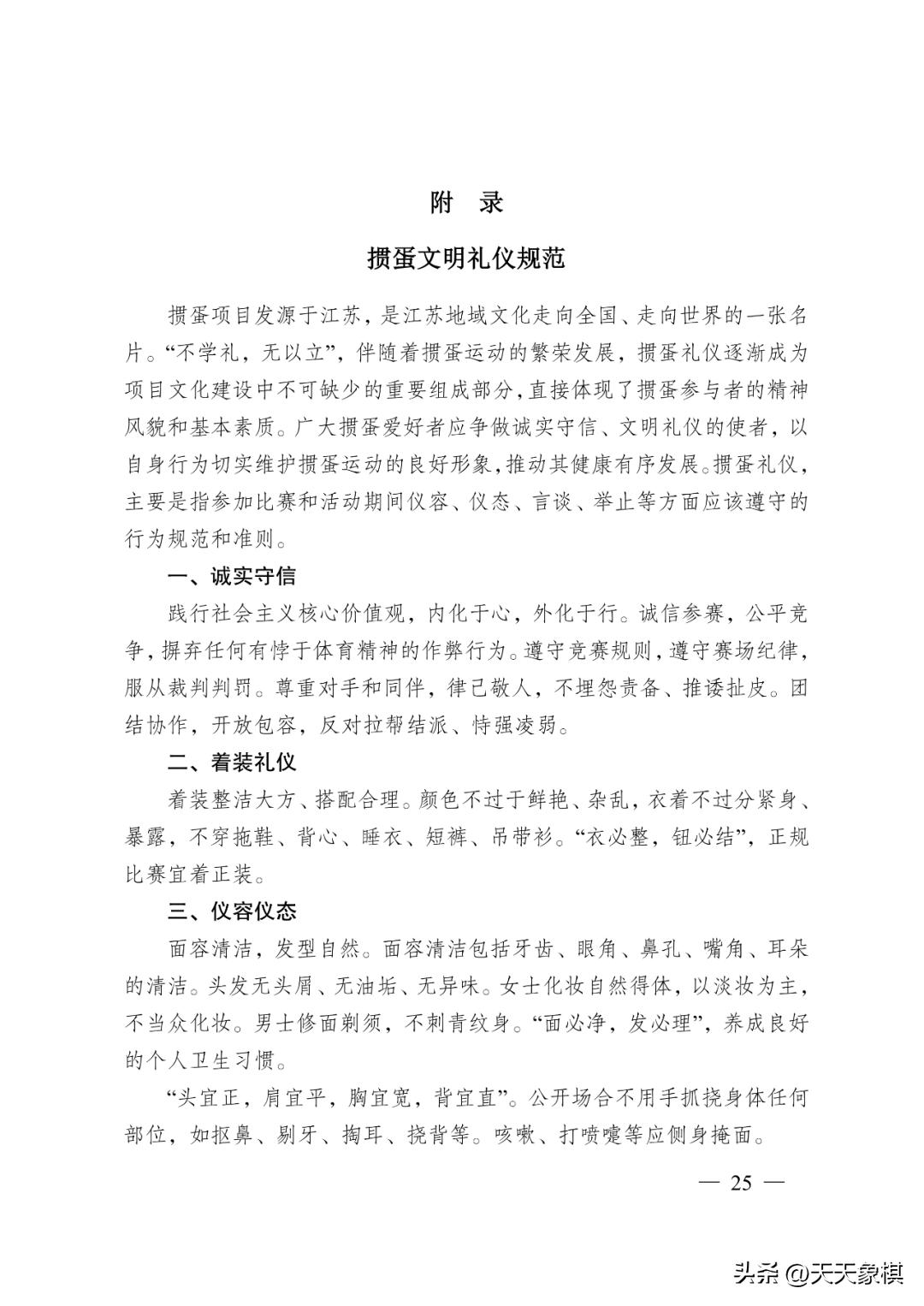 江苏省掼蛋竞赛简易规则,江苏省掼蛋竞赛规则2023