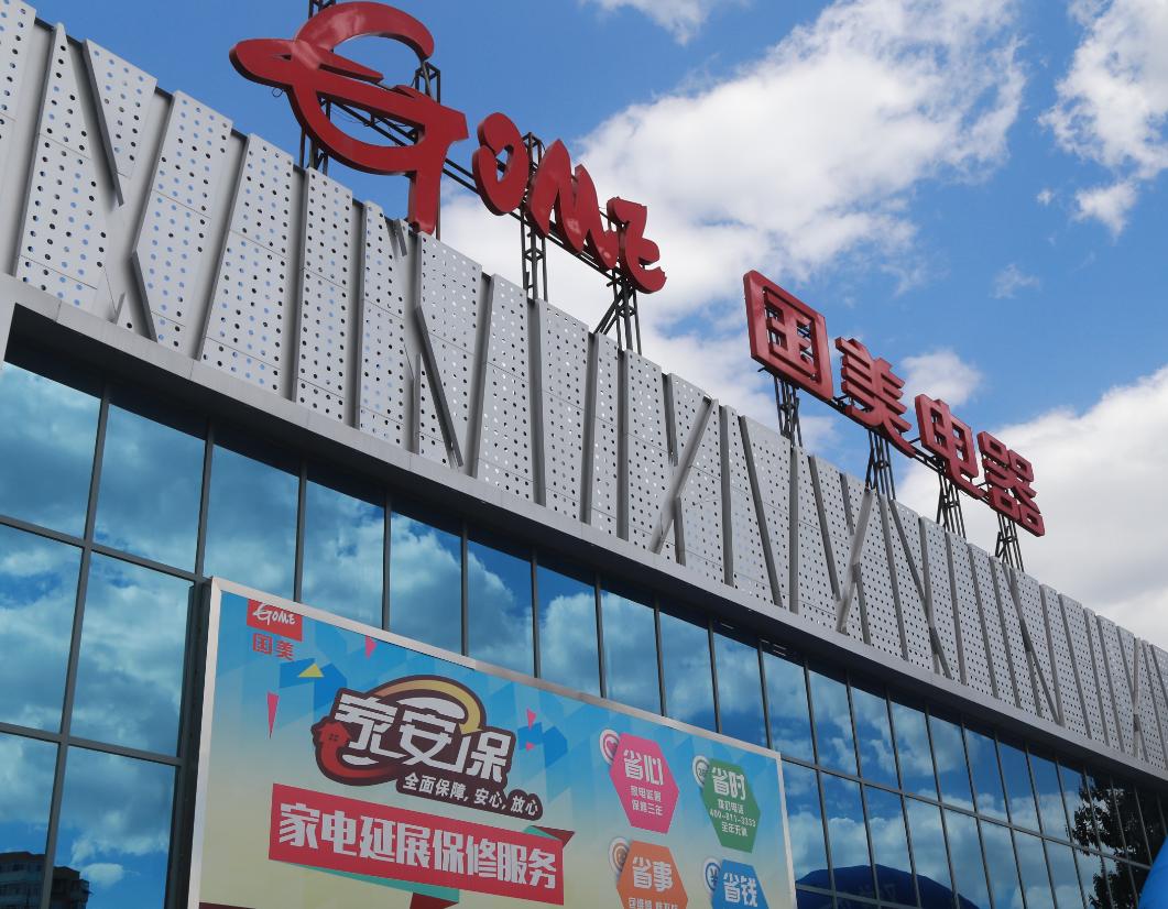 国美供应链的盈利模式,国美供应链金融讲解视频