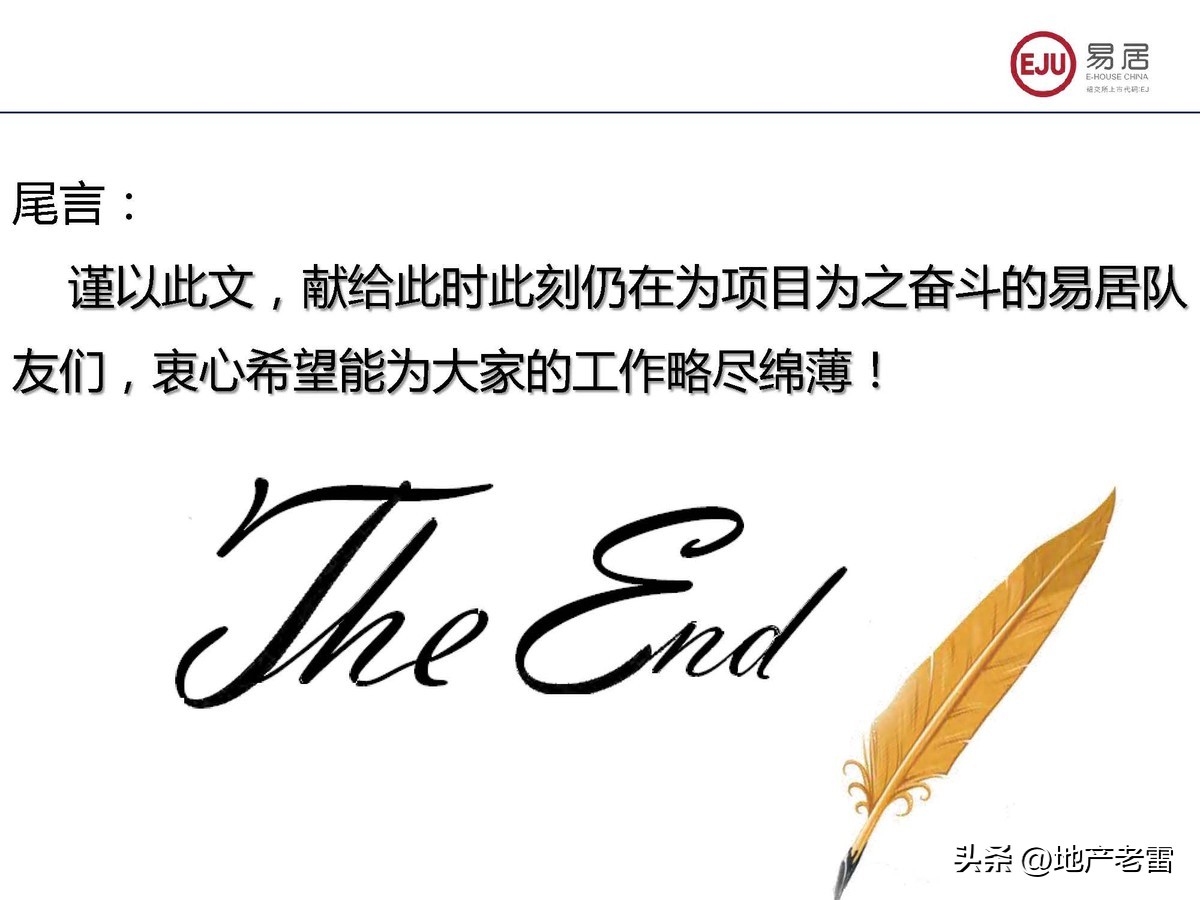 房地产联合销售代理方案,房地产联合代理销售经验