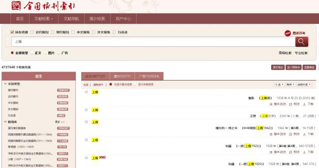 凡是过往，皆存报章：可以查这些近现代报纸数据库