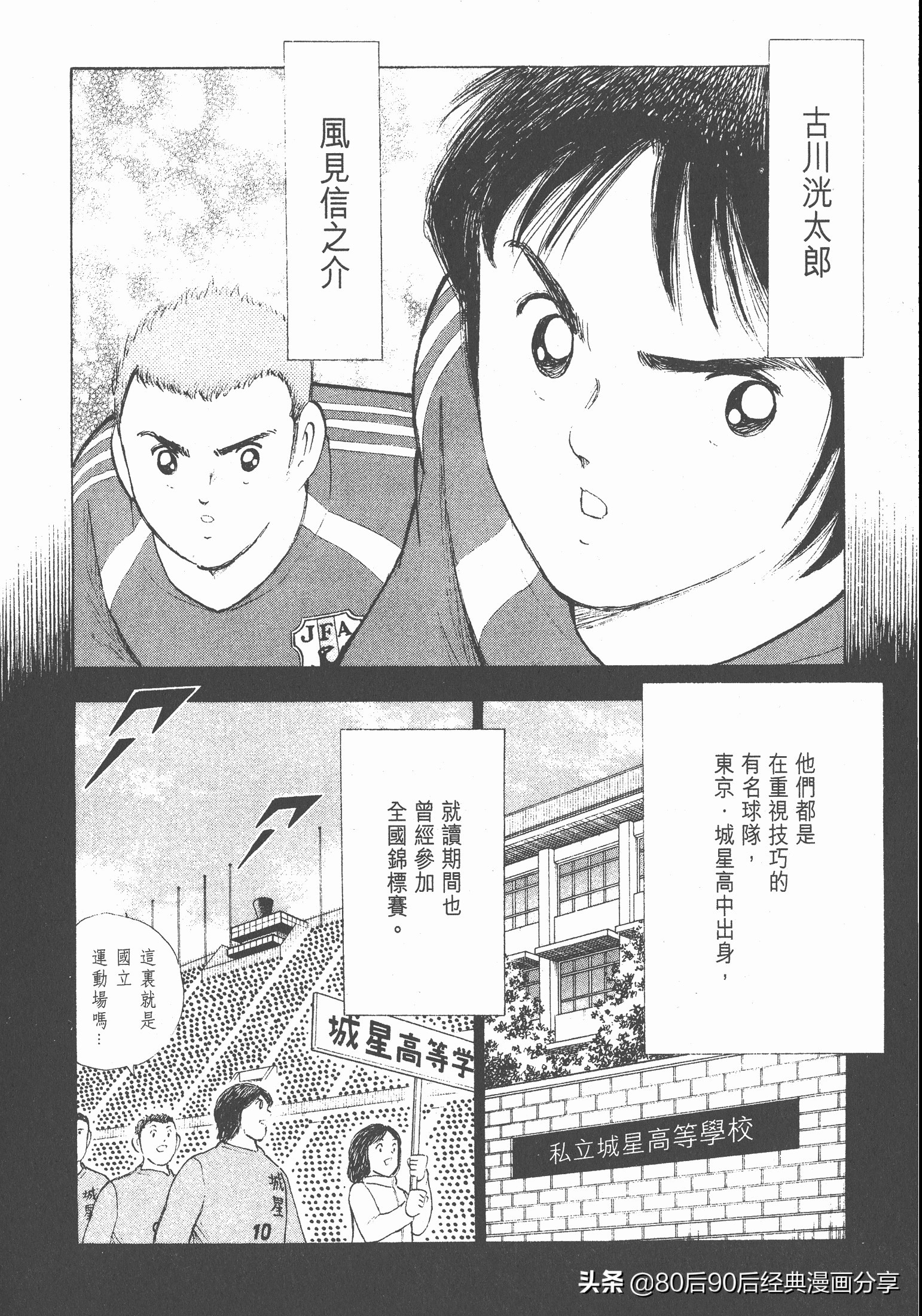 足球小將.GOLDEN-23卷001下