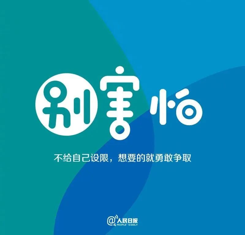 人民日报说内心强大,人民日报关于内心强大的金句