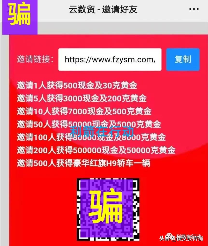 警惕非法集资或金融诈骗,云数财富云商贸是真是假