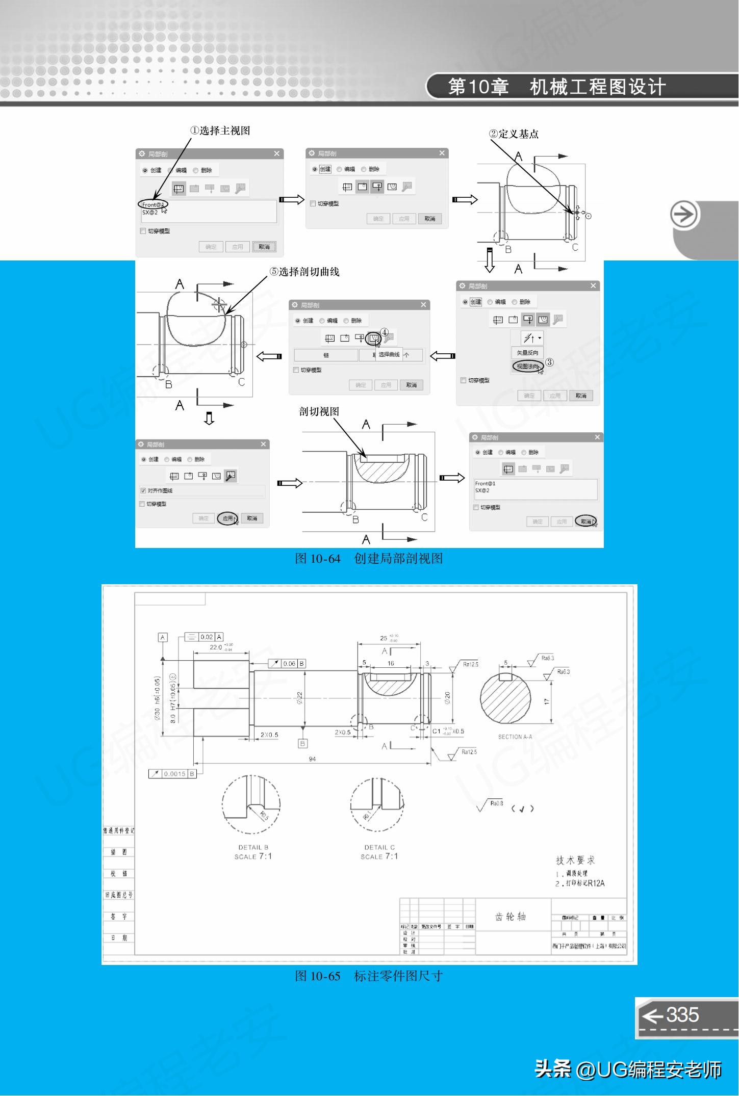 UGNX12.0编程入门到精通，中文版电子书教程