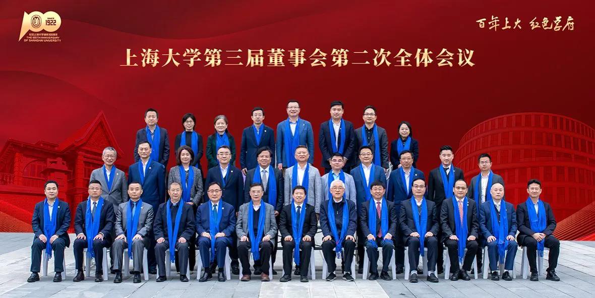 上海大学董事会,上海大学第三届董事会名单