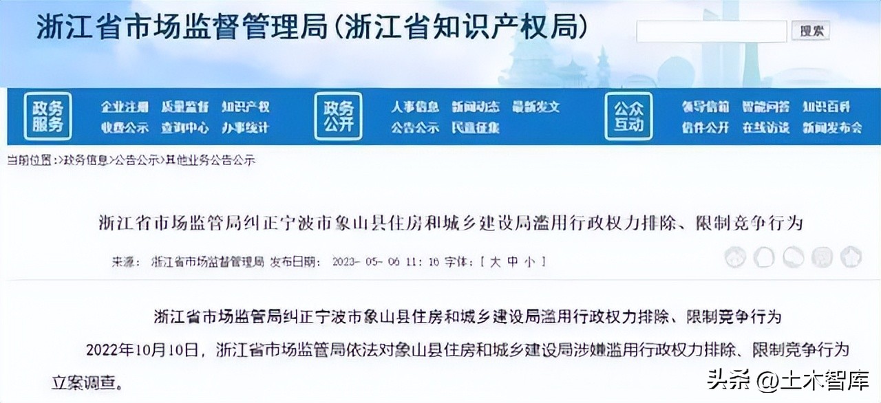 真新鲜啥意思,住建局立案查处