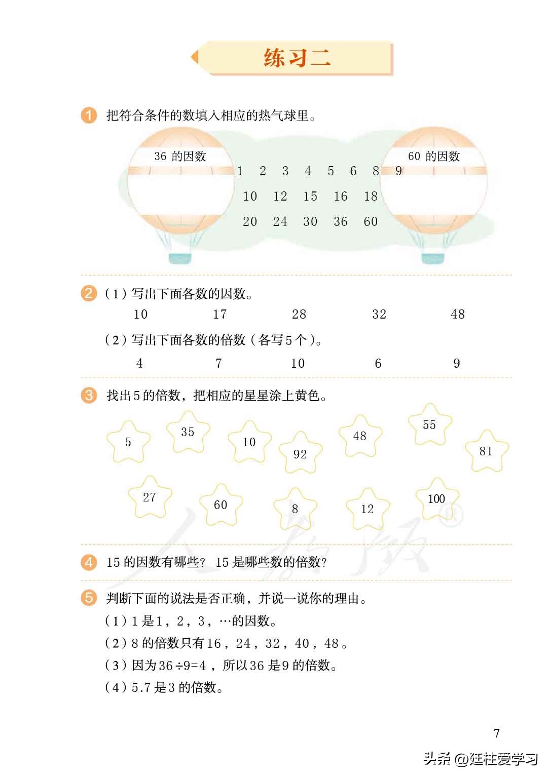 小学数学五年级下册练习题,小学数学五年级下册电子版北师大