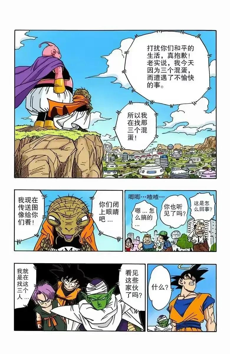 龙珠全彩版漫画471到476,七龙珠漫画彩色版471到475