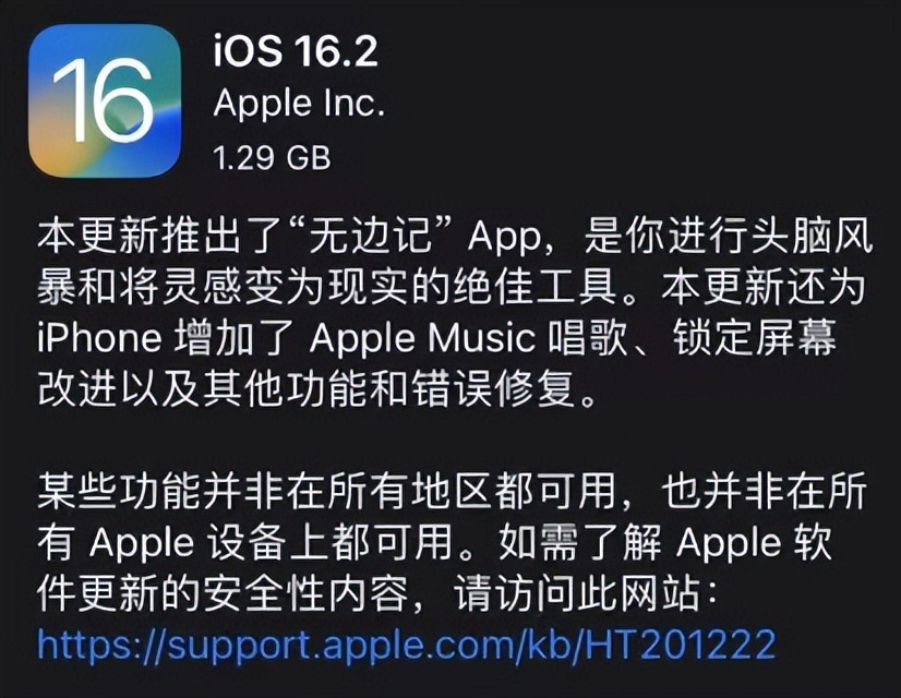 ios16正式版新增了哪些功能,ios16.2建议更新到最新吗