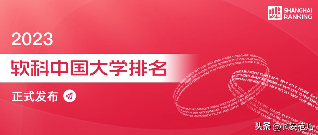 西安交大全国大学排名,西安交大全国大学排名第几