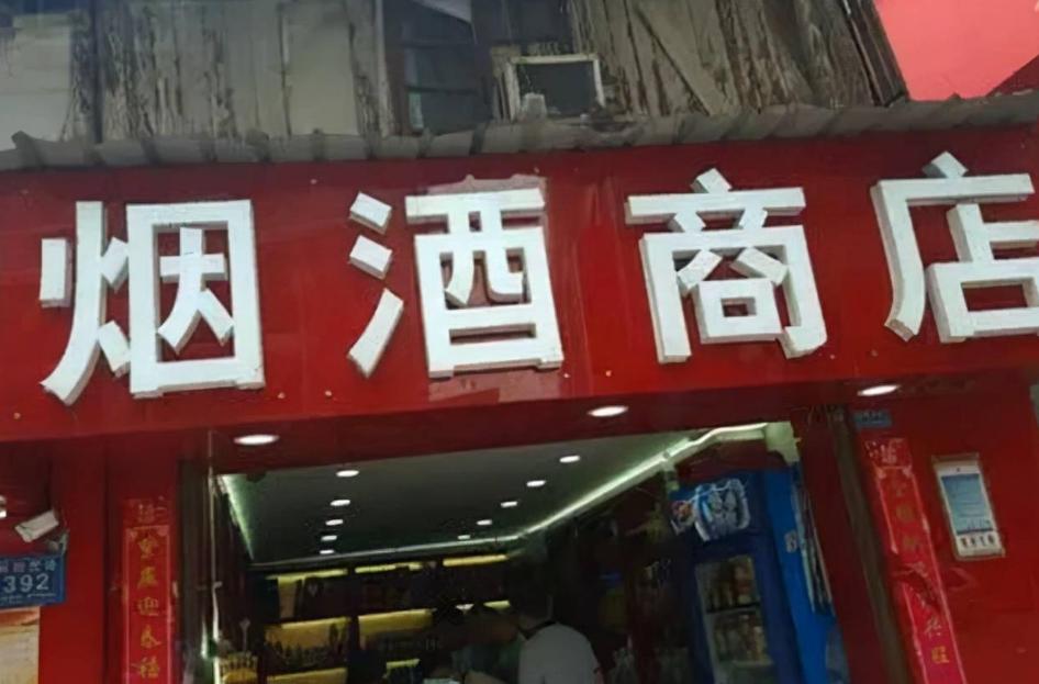 路边的烟酒店成了大家的首选,满大街的小烟酒店为什么能生存