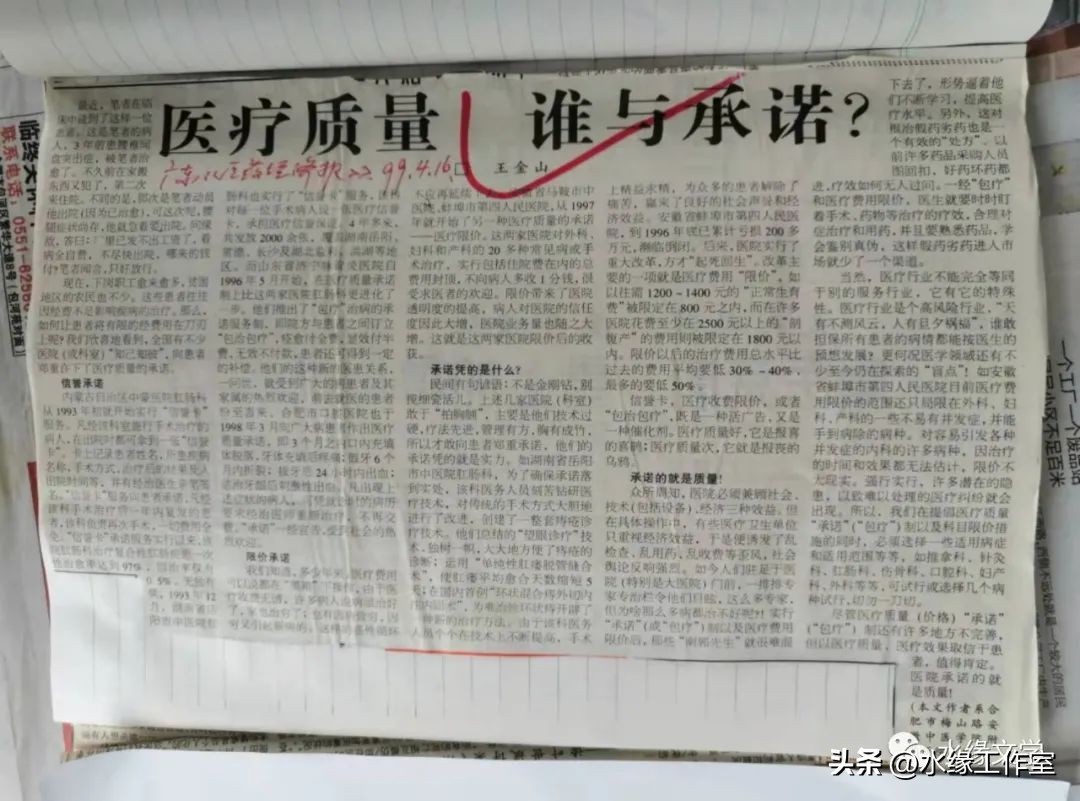 【水缘文学•卫生科普】医疗质量承诺||王金山,安徽​​