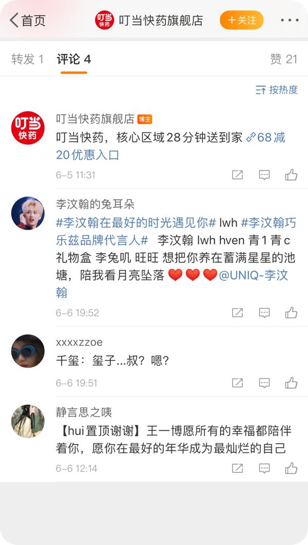 微博粉丝通投放及运营技巧,微博粉丝通广告的展现形式有哪些