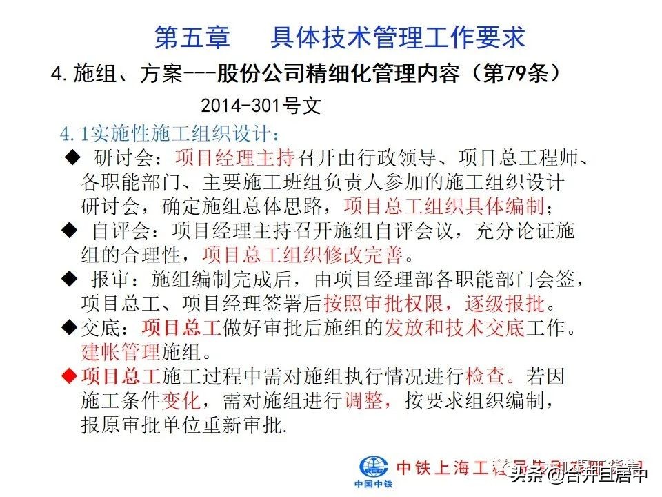 项目施工管理流程图片大全,bim施工项目管理的主要内容是什么