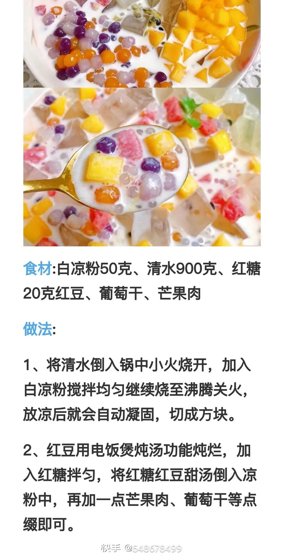 用白凉粉做美食简单又好吃,好吃的美食不用材料