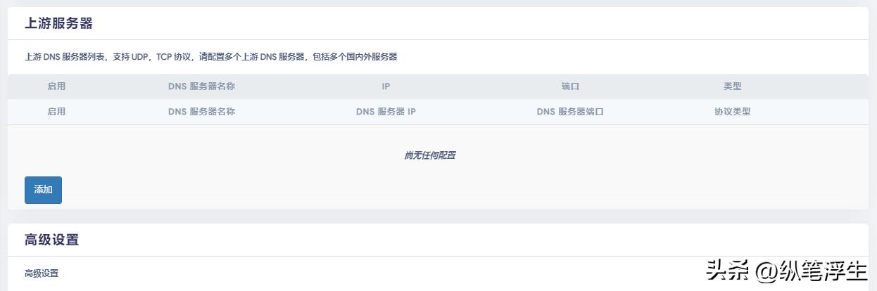 openwrt主路由软路由设置教程,openwrt设置adguard和smartdns