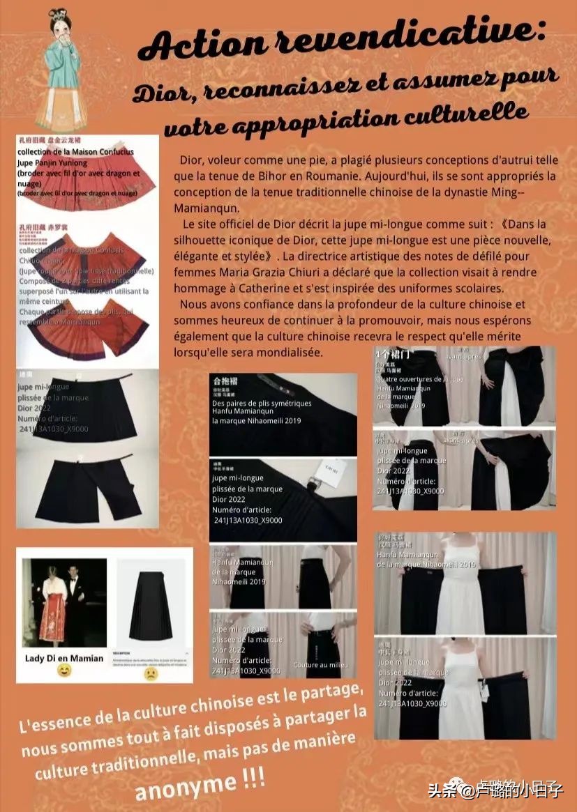 迪奥抄袭中国马面裙事件的证据,迪奥抄袭中国马面裙事件是真的吗