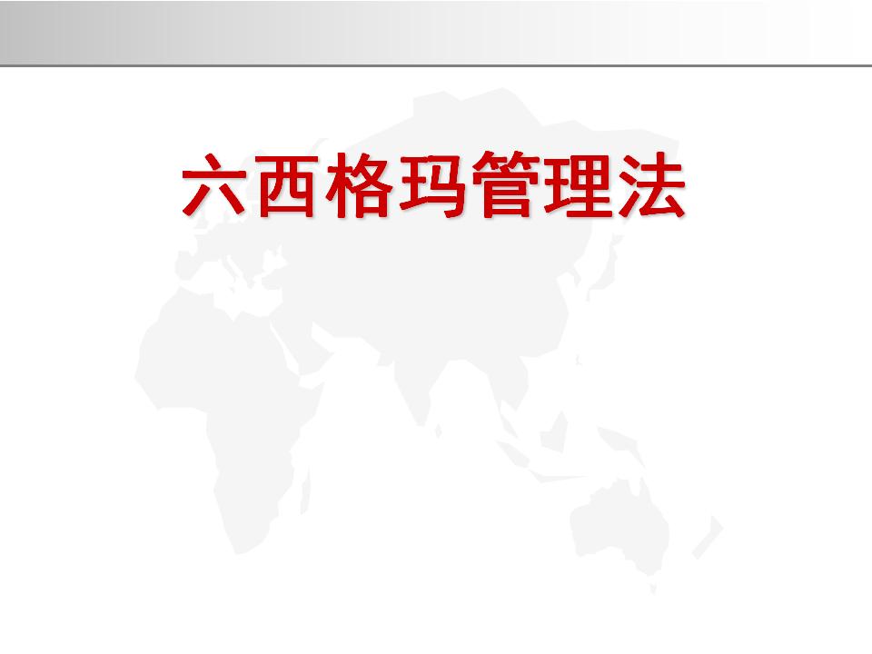 我的精益之路,精益管理六西格玛绿带考试几道题