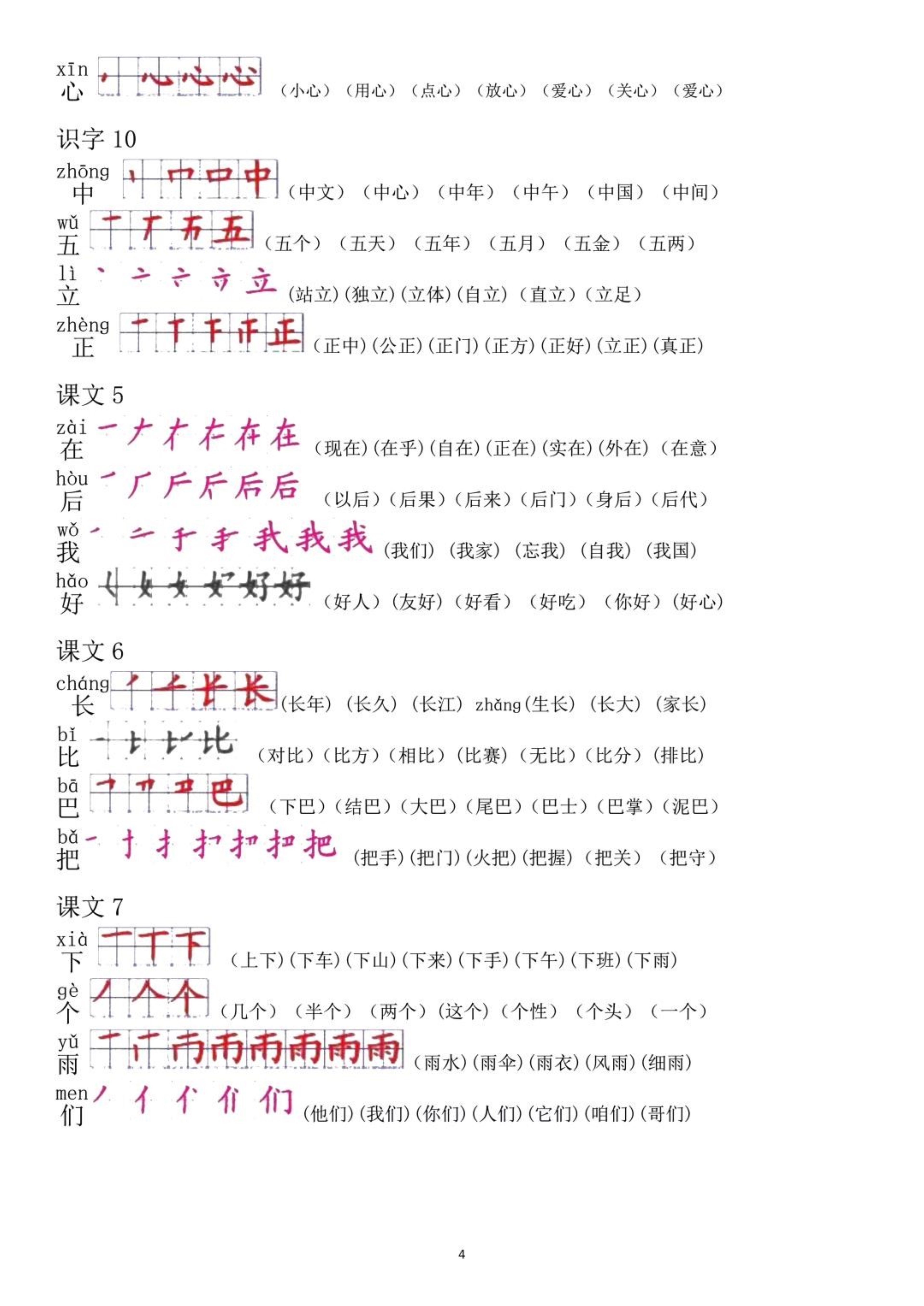 部编版一年级下册生字笔顺打印版,人教版一年级上册语文生字表笔顺