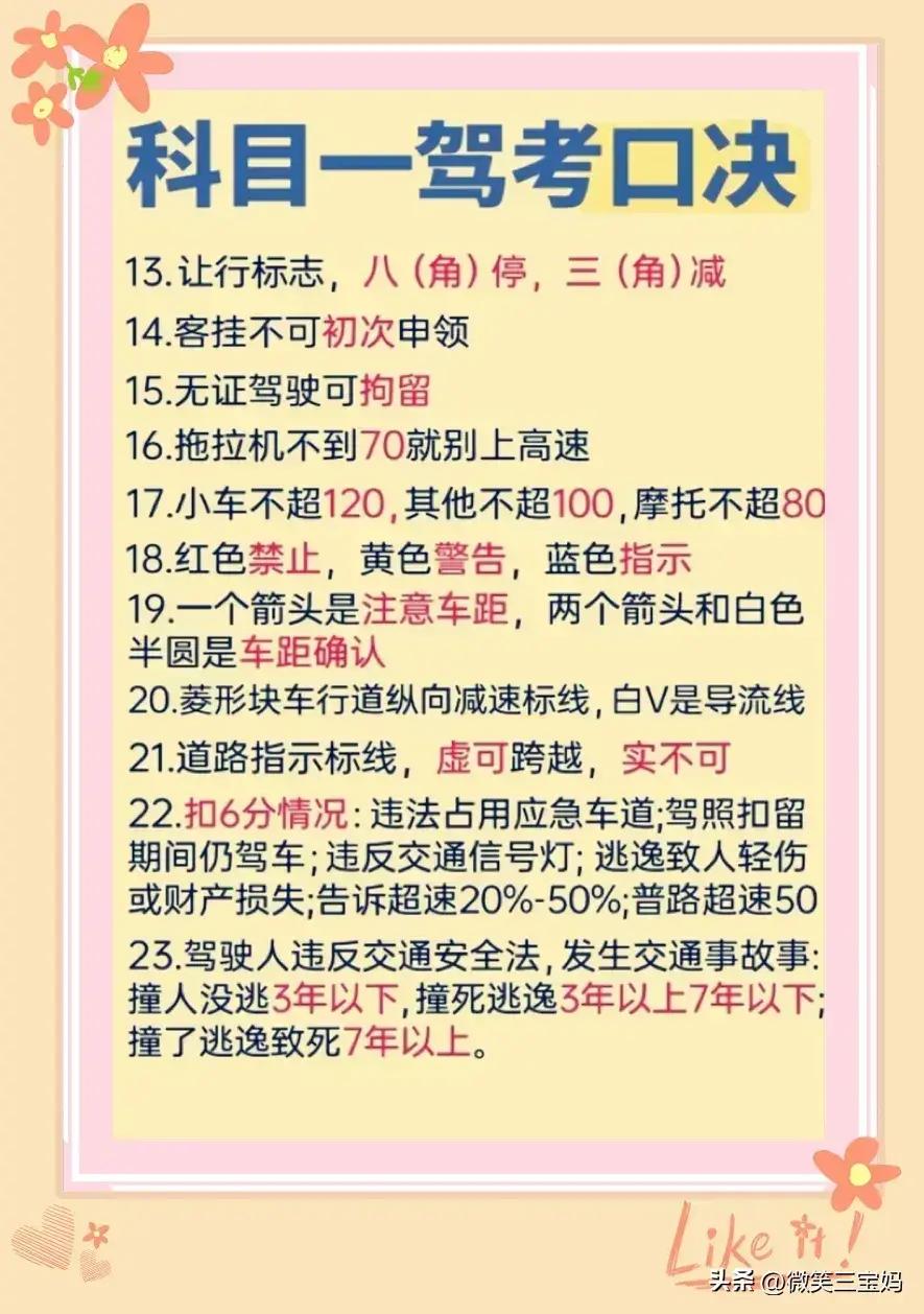 驾考科目一全套口诀技巧,科目一驾考技巧100题口诀