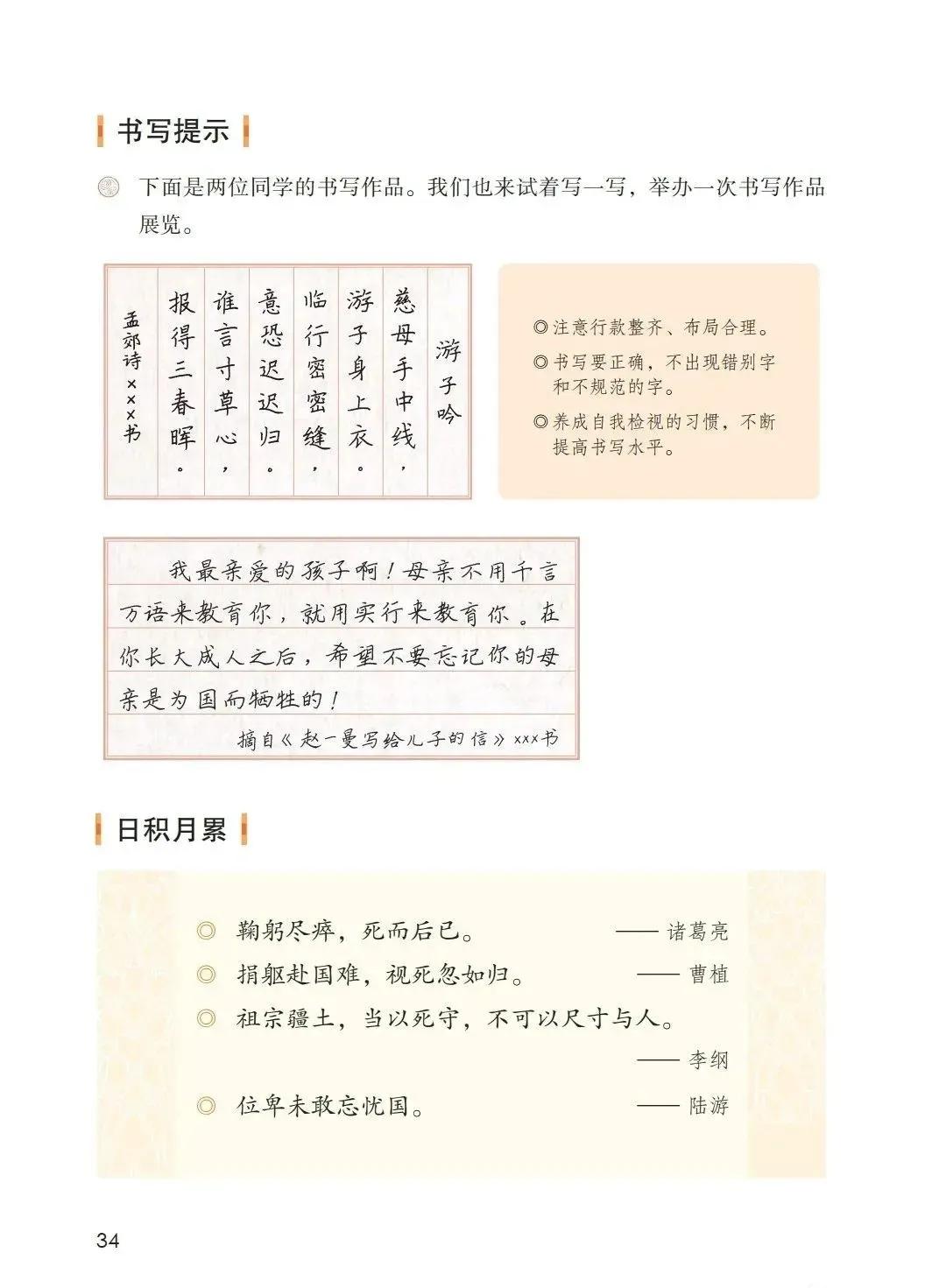 人教版小学语文（六年级上册）课本电子版暑假预习快收藏