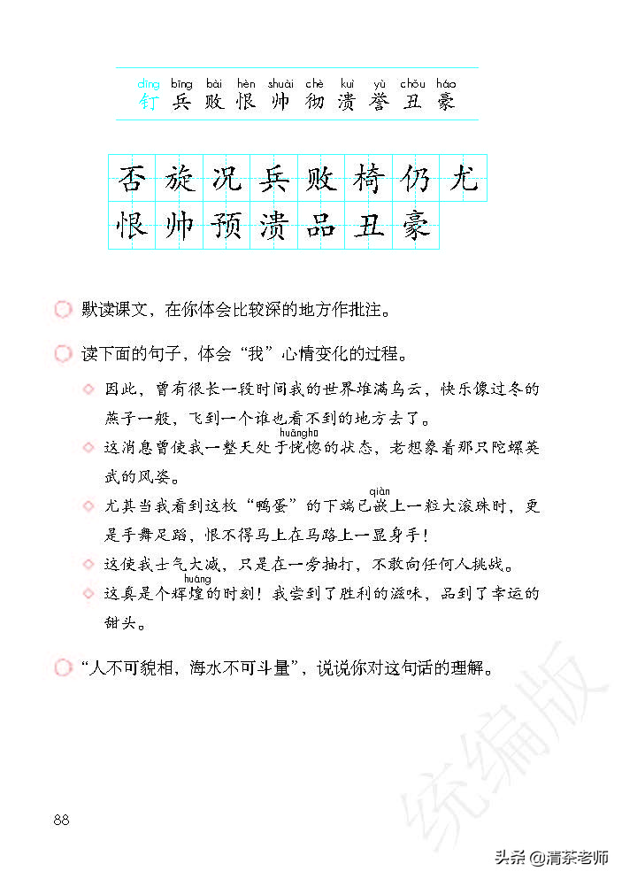人教四年级上册语文电子课本,人教语文四年级上册电子课本