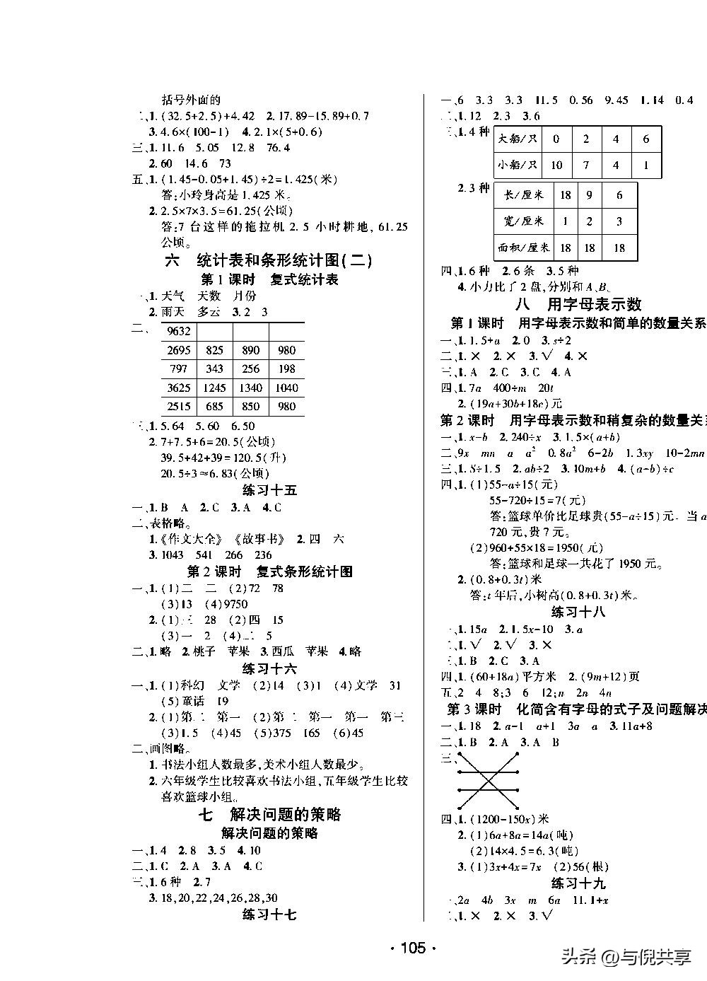 2019年五年级数学苏教版期中试卷,苏教版五年级上册2022数学试卷