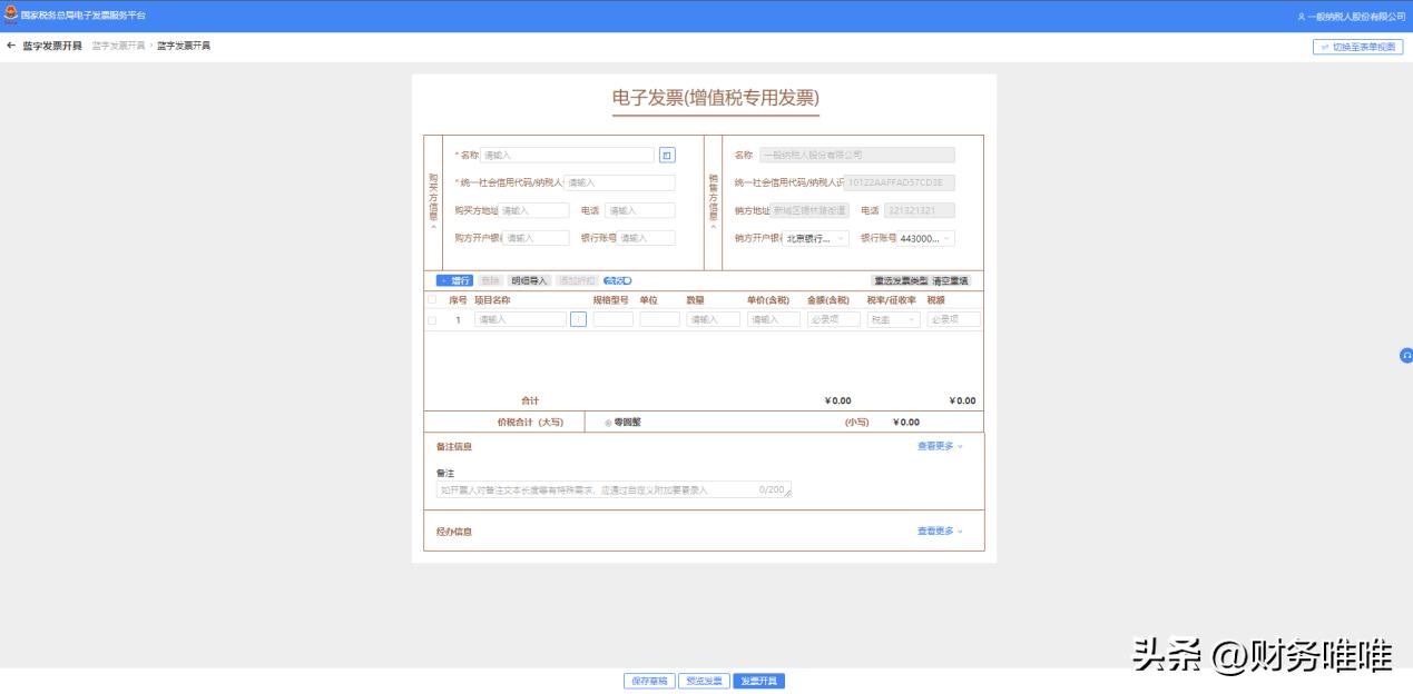 一般纳税人电子发票开通流程,税务电子发票平台怎么进入