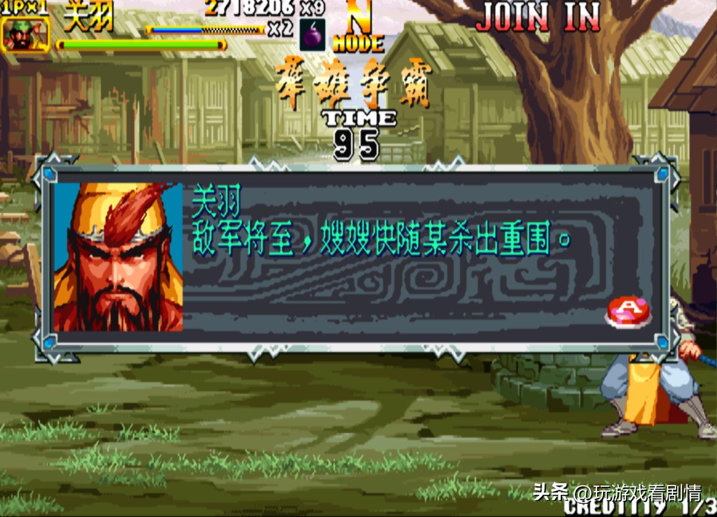 《三国战纪2》——什么？竟有东瀛外族意图染指我华夏三国？