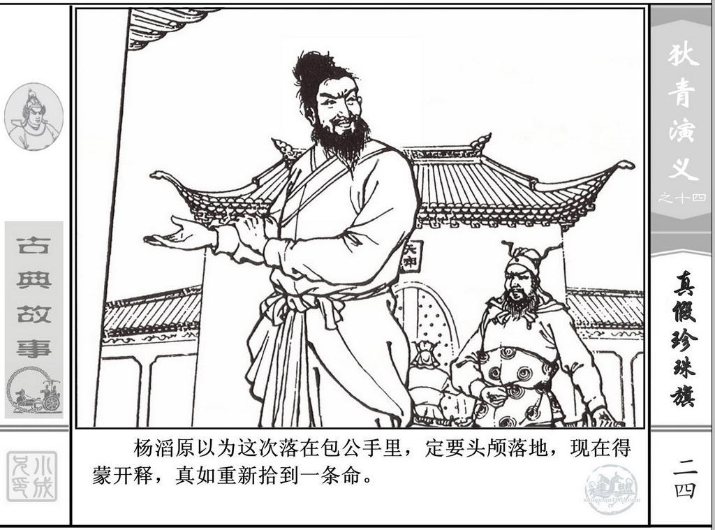 《狄青演义》之十四《真假珍珠旗》上海人美绘画：张伯诚