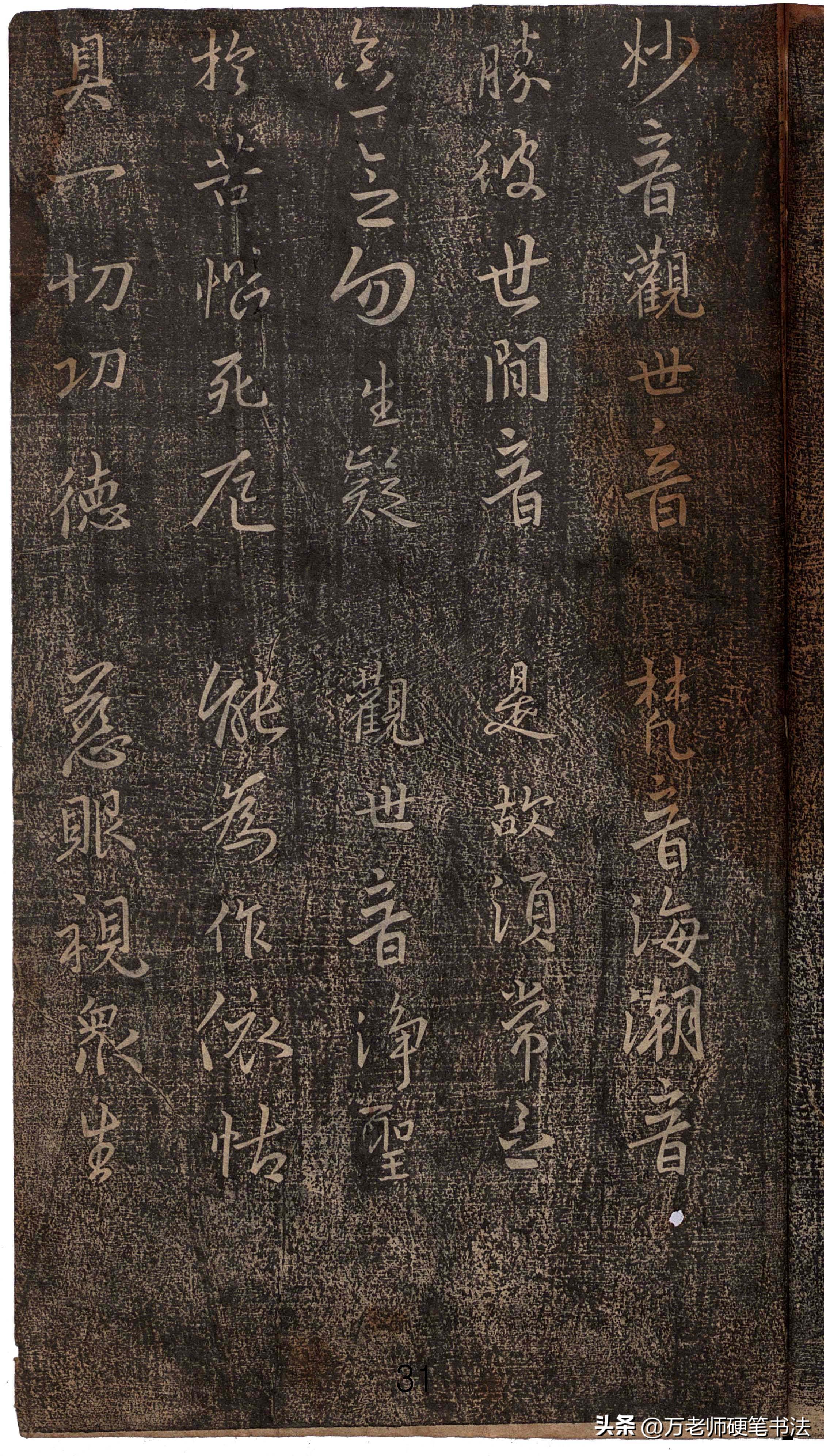 金刚经书法经典字帖王羲之,观世音菩萨普门品王羲之字帖