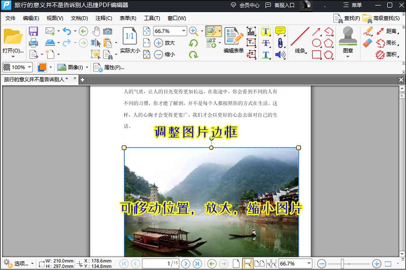 pdf文件编辑图片这个方法超简单,pdf一键编辑全部图片