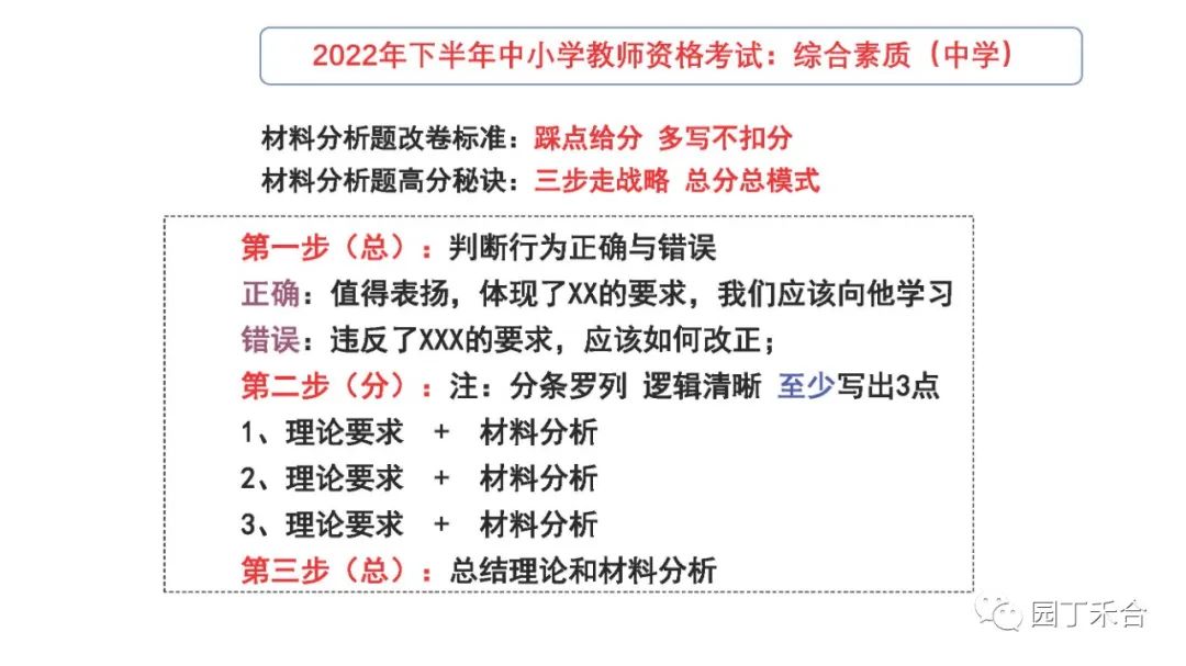 2017年下教师资格证综合素质真题,小学教师资格证综合素质真题2021
