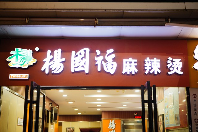 深圳中式快餐加盟品牌,十大中式快餐餐饮连锁品牌