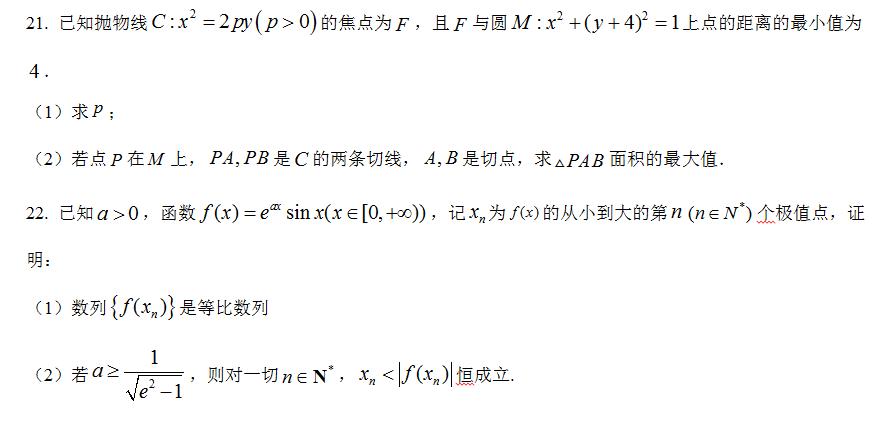 2023届长郡中学高三第7次月考数学,湖南长郡中学高三数学试卷3答案