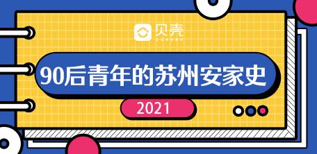 贝壳苏州二手楼盘信息,贝壳苏州门店