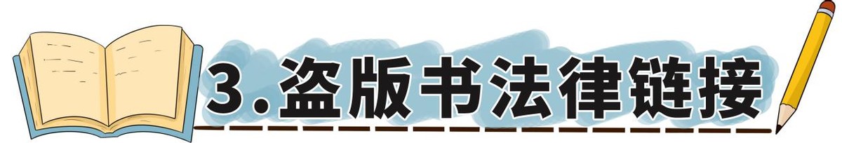 别再给孩子看劣质绘本,儿童盗版书的危害
