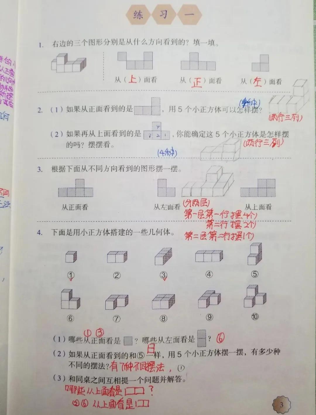 五年级下册数学观察物体教学设计,五年级下册数学第一单元观察物体